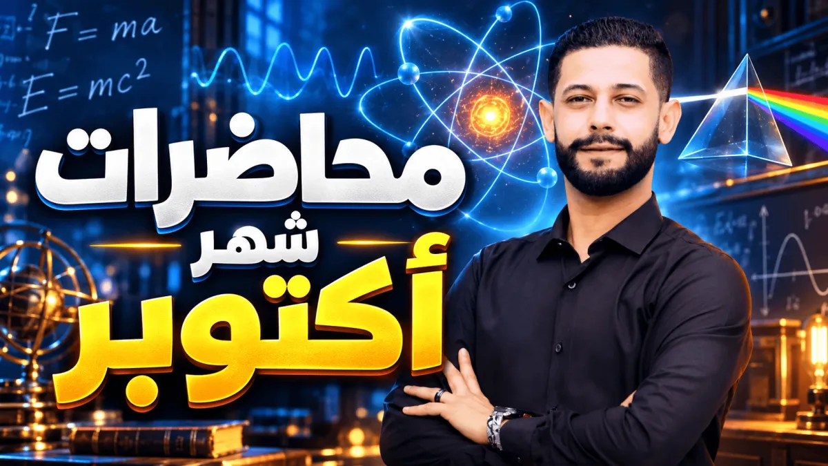 شهر أكتوبر
